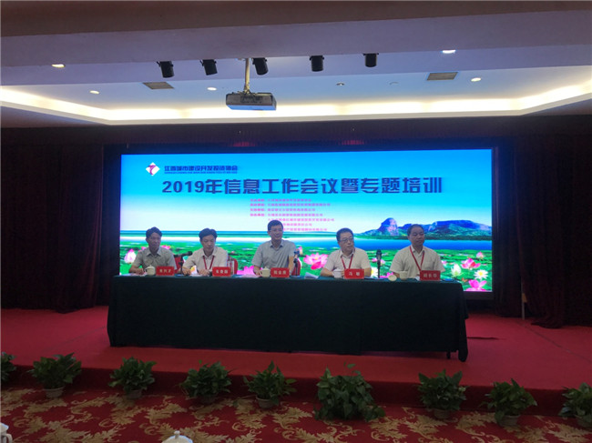 創(chuàng)新載體、聚焦轉(zhuǎn)型--2019年江西城投協(xié)會(huì)信息工作會(huì)議順利召開(kāi)