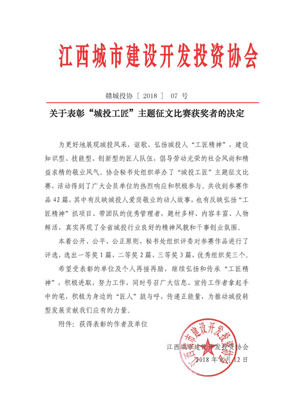 《不忘初心，砥礪奮進》首屆“城投工匠”征文比賽獲獎