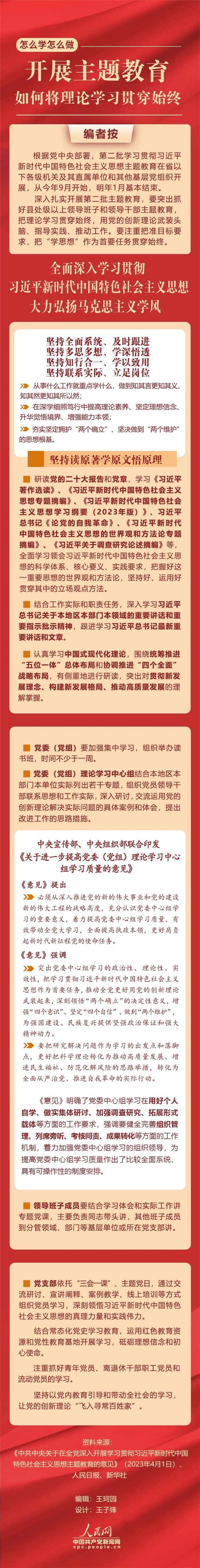 開展主題教育，如何將理論學(xué)習(xí)貫穿始終