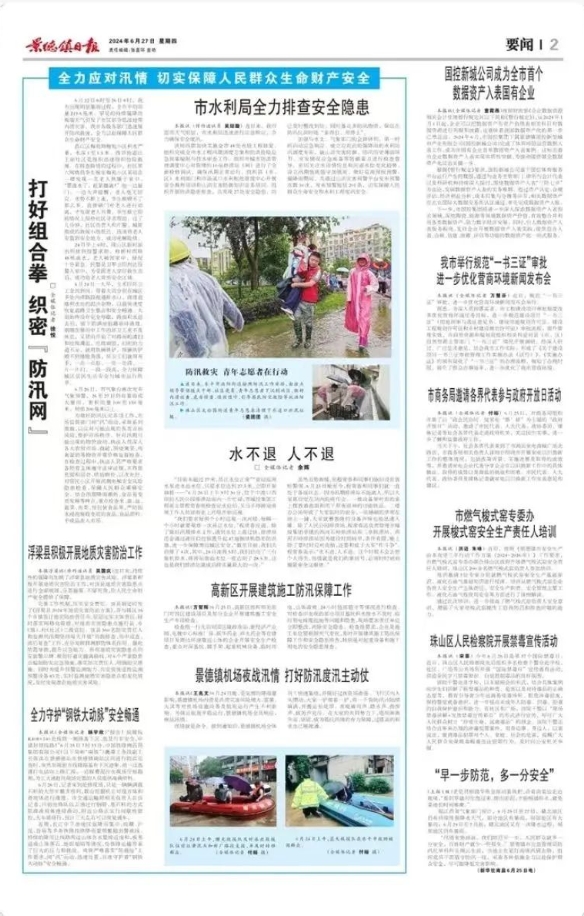 水不退，人不退——城投集團扎實開展各項防汛工作