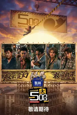 声动我心 综艺 2025